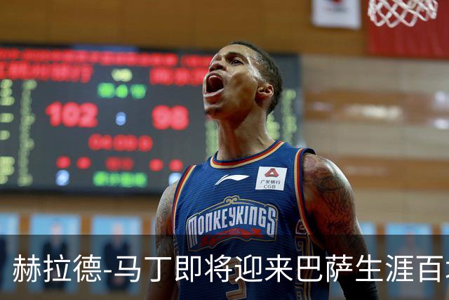 赫拉德-马丁即将迎来巴萨生涯百场盛典